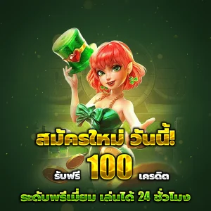 ทดลองเล่นสล็อต